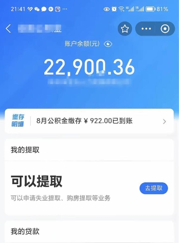 潜江公积金已封存半年怎么取（住房公积金封存半年了怎么提取）